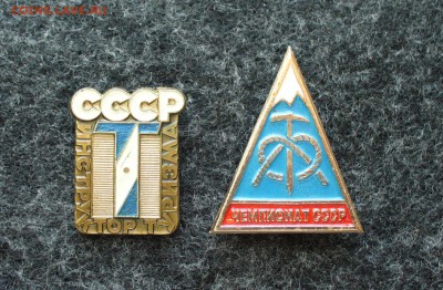 Два знака по туризму СССР, до 21.04.16г. 22-00 мск. - P1160217.JPG