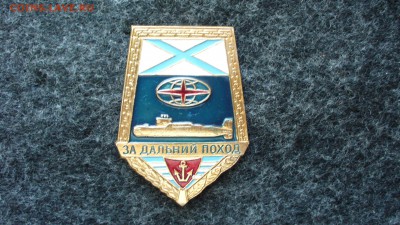 Знак "За дальний поход", до 21.04.16г. 22-00 мск. - P1160225.JPG