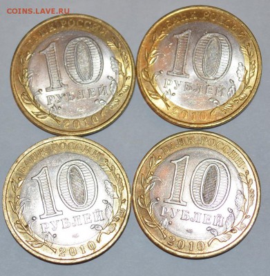 10 рублей Перепись(3 шт) и Ненецкий округ(1 шт) - _DSC0353.JPG