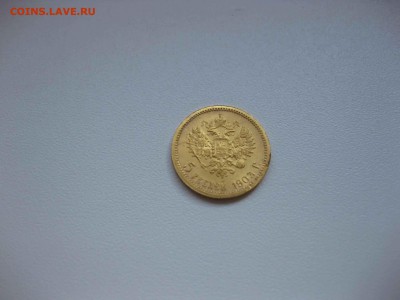 РОССИЯ,5 рублей 1903АР(вес 4,32-4,3 грамма)!до 19.04.2016 - IMG_3101.JPG