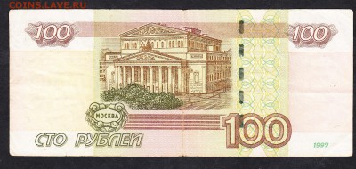 РФ 100рублей 2004 серия фф - 106а