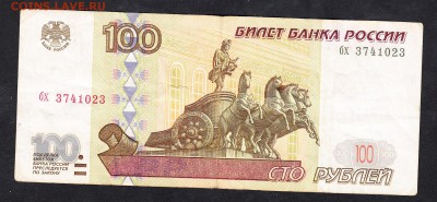РФ 100р 1997 без модификации - 107