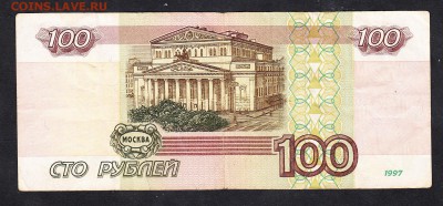 РФ 100р 1997 без модификации - 107а