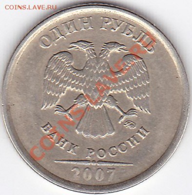 1 руб 2007 - 1р 2007м_0002