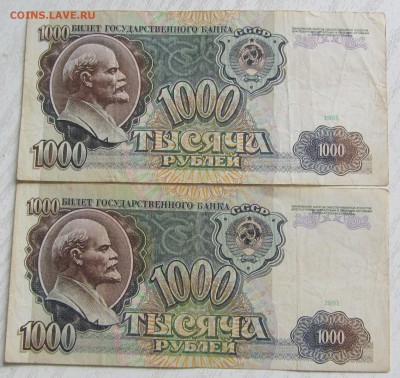 1000 РУБЛЕЙ 1991г. до 21 Апреля. - IMG_6655.JPG