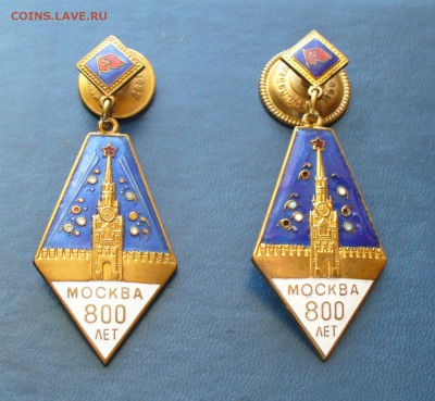 Два юбилейных знака "Москва 800 лет", до 21.04.16г. 22-00 мс - P1160287.JPG