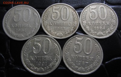 50 КОПЕЕК 1964;83;84;87;91г. до 21Апреля. - IMG_6660.JPG