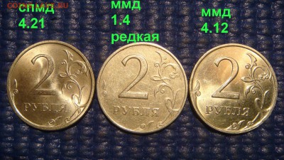 2008 спмд+ммд 2 рубля 3 разных вида по А.С. 19-00 19.04.16 - DSC07260.JPG
