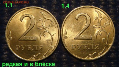 2006 спмд 2 рубля 1.1+1.4 блеск AUNC по А.С. 18-40 19.04.16 - DSC07237.JPG
