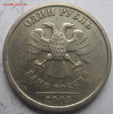 2 монеты  1 руб. 2005г шт 1.1В?? - DSCN0580.JPG