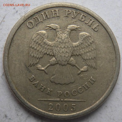 2 монеты  1 руб. 2005г шт 1.1В?? - DSCN0582.JPG