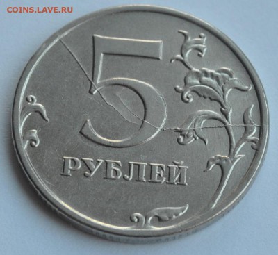 Реверс 5 рублей 2011 с расколом - DSC_02221