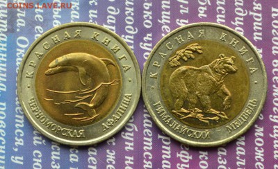Красная книга 1993 год комплект до 21.04.16 в 22:25 мск - 2 шт а