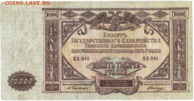 Билет ГК ВС Юга России 1919 г. 10.000 рублей - Scan-160416-0005