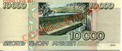 10 000 рублей, 1995 г. до 6.11.10 г. 22-00 - 10 000 1995 2