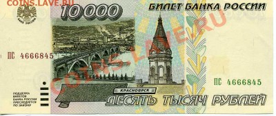 10 000 рублей, 1995 г. до 6.11.10 г. 22-00 - 10 000 1995 1