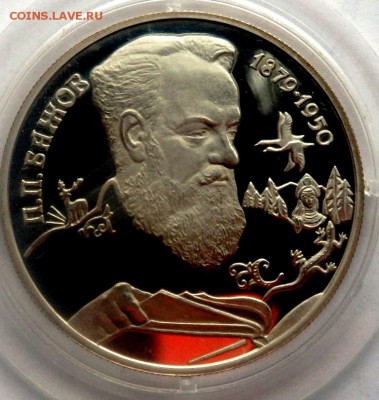 2 рубля 1994 года Бажов до 19.04.2016 22-00 - P4171978.JPG