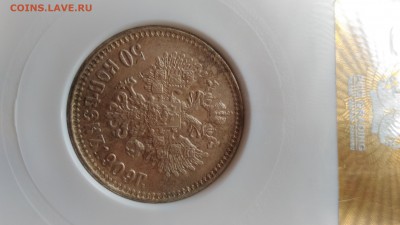 50 копеек 1909 года - P_20160417_114012