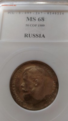 50 копеек 1909 года - P_20160417_114027