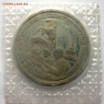 3 рубля 1994 года Ленинград запайка 19.04.2016 22-00 - P4171975.JPG