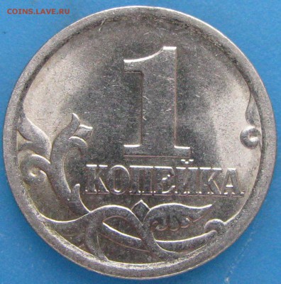 1 копейка 2005 сп,шт.3.21 Б2,на подтверждение. - IMG_2569.JPG