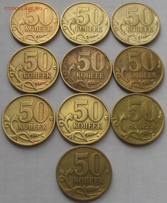 50 коп.2002сп(7шт) и 1999сп(3шт),до 19.04.16 в 22.00 - IMG_2531.JPG