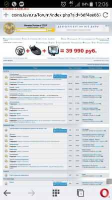 Реклама на форуме - Screenshot_2016-04-17-12-06-32
