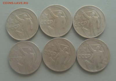 15 коп.20 коп.50 коп.1967 год(юбилейные)-13 штук до 23.04.16 - DSC01929.JPG