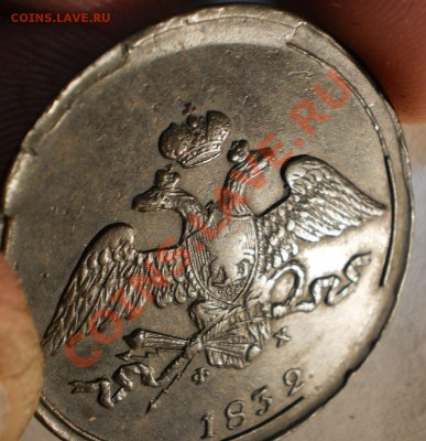 5копеек1832определение. - PA310456.JPG