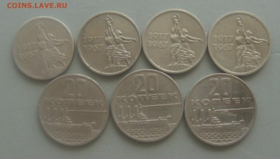 15 коп.20 коп.50 коп.1967 год(юбилейные)-13 штук до 23.04.16 - DSC01936.JPG