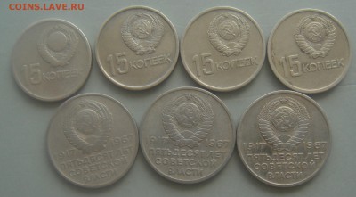 15 коп.20 коп.50 коп.1967 год(юбилейные)-13 штук до 23.04.16 - DSC01939.JPG