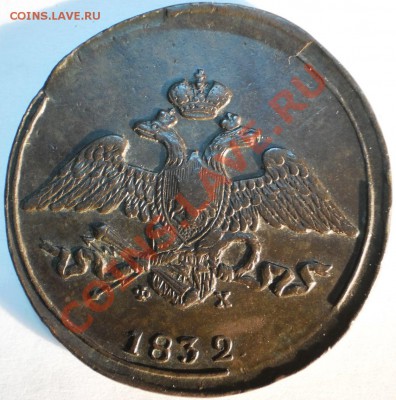 5копеек1832определение. - PA310452.JPG