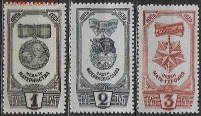 СССР 1945. Ордена и медаль материнства** - С-426