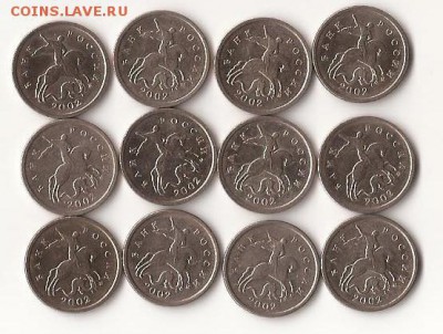 1 копейка 2002 12шт, до 21.04.2016 - 2002f