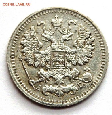 10 копеек 1913,1915,5 копеек 1893 года до 19.04.2016 22-00 - P4171999.JPG