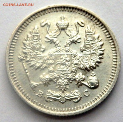 10 копеек 1913,1915,5 копеек 1893 года до 19.04.2016 22-00 - P4171995.JPG