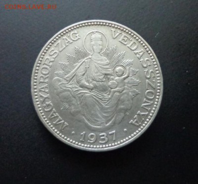 Венгрия 2 пенго 1937 до 19.04. - DSC00240.JPG