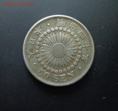 Япония 50 сен 190? до 19. 04. - DSC00238.JPG