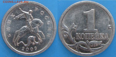 1 коп.2003сп,Гравировка ном.11.,до 19.04.16 в 22.00 - IMG_2613.JPG