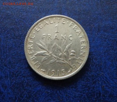 Франция 1 франк 1915   до 19.04. - DSC00271.JPG