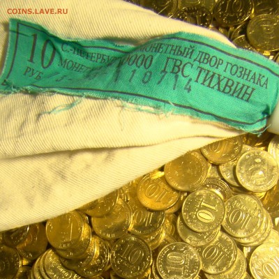 Распродажа!!! ГВС Тихвин (мешковые) 10 руб. 2014г. ФИКС - DSC07521-02