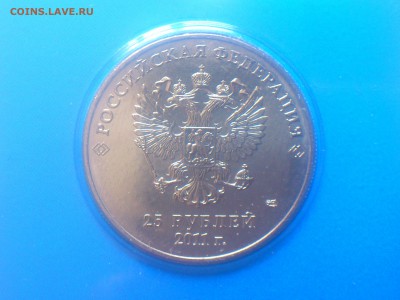 8+ видов 25 рублей Сочи 2014 Талисманы цветные - DSC_0338.JPG