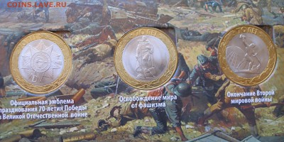 Набор 70 лет ВОВ - 21 монета в альбоме Короткий до 20.04 - P4170013.JPG