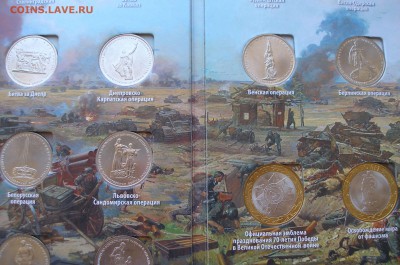 Набор 70 лет ВОВ - 21 монета в альбоме Короткий до 20.04 - P4170014.JPG
