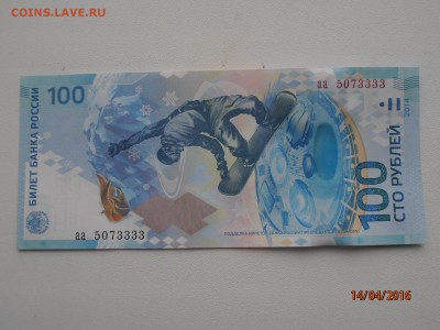 100 руб Сочи - красивый номер ***3333 - P4141848.JPG