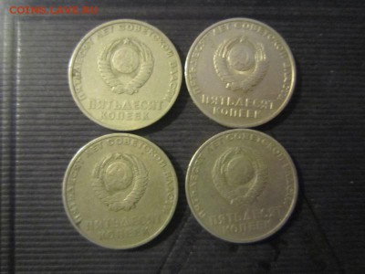 50 копеек 1967 - 50 лет ВОСР - 4 штуки - IMG_0038