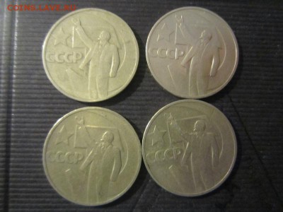 50 копеек 1967 - 50 лет ВОСР - 4 штуки - IMG_0037