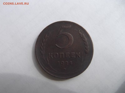5 копеек 1924 на оценку - DSCF3116_thumb