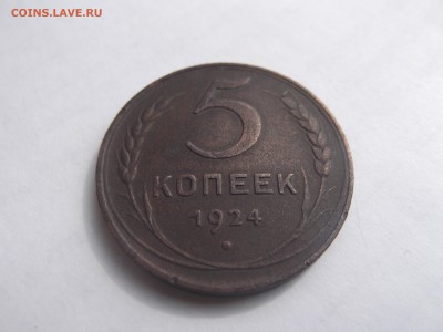 5 копеек 1924 на оценку - DSCF3117_thumb