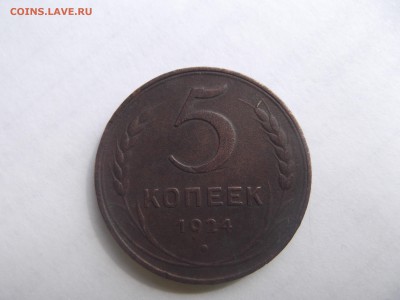 5 копеек 1924 на оценку - DSCF3118_thumb